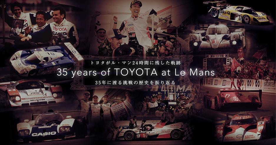 トヨタ ル・マン24時間挑戦の歴史