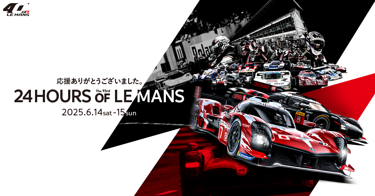 WEC 2025年 第4戦 ル・マン24時間 特設ページはコチラ