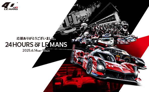 ル・マン24時間レース SPECIALサイト