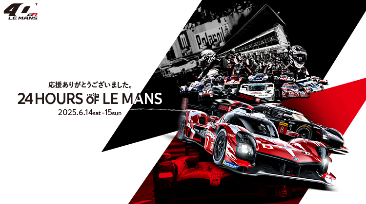 TOYOTA GAZOO Racingは6/14（土）〜15（日）伝統のル・マン24時間レースに挑みます。