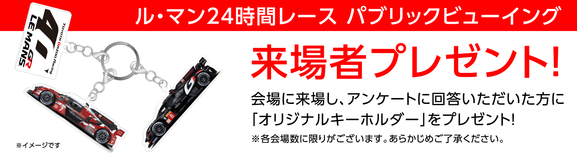 来場者プレゼント！
