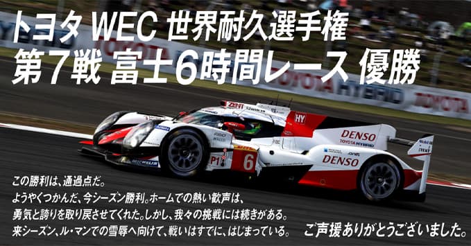 6 HOURS OF FUJI SPECIAL SITE ARCHIVE 2016