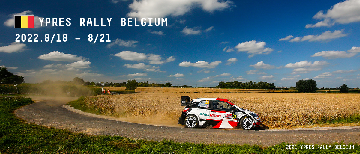 WRC 2022年 第9戦 イープル・ラリー・ベルギー 大会情報