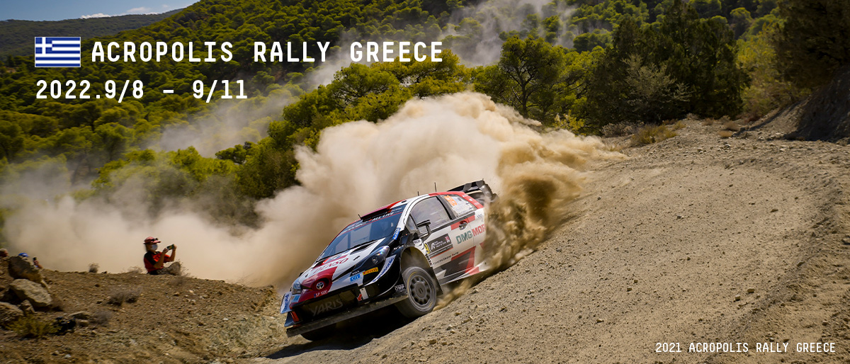 WRC 2022年 第10戦 アクロポリス・ラリー・ギリシャ 大会情報