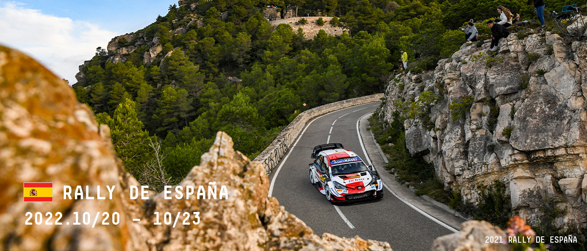 WRC 2022年 第12戦 ラリー・スペイン 大会情報
