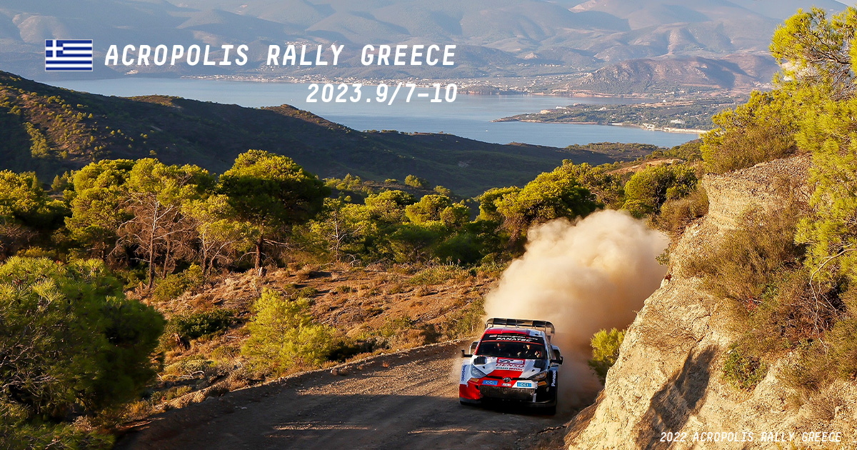 アクロポリス・ラリー・ギリシャ | 第10戦 | 2023年 | レポート | WRC