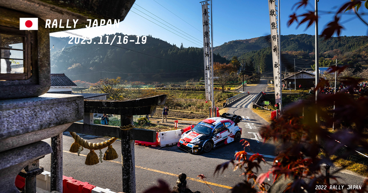 ラリー・ジャパン 第13戦 2023年 レポート WRC FIA 世界ラリー選手権 TOYOTA GAZOO Racing