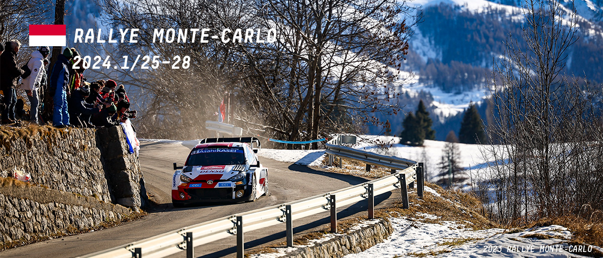 WRC 2024年 第1戦 ラリー・モンテカルロ 大会情報