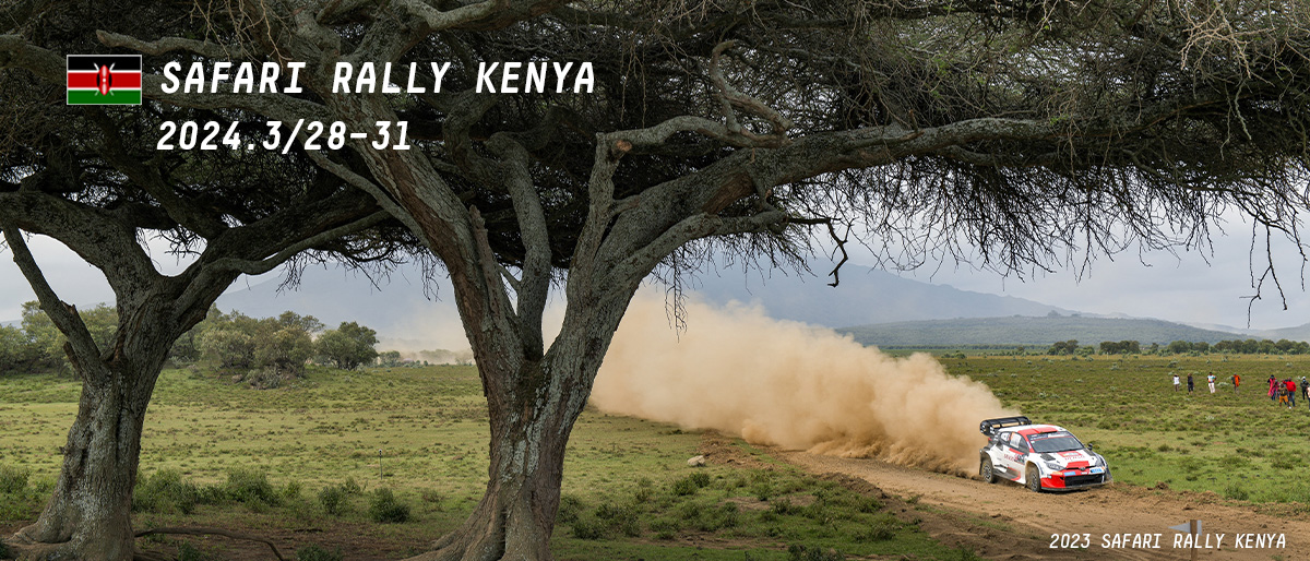 WRC 2024年 第3戦 サファリ・ラリー・ケニア 大会情報