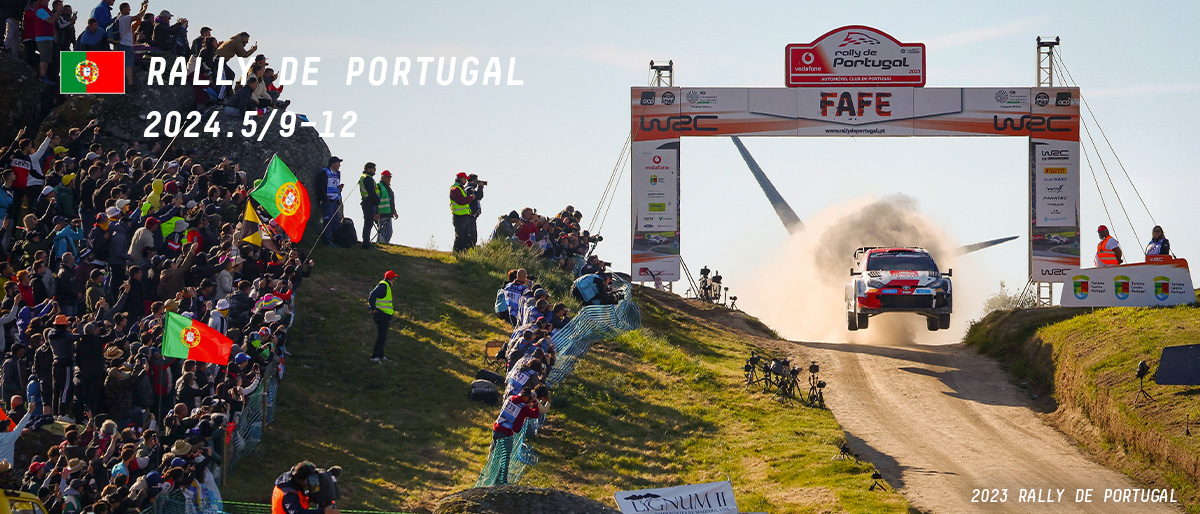 WRC 2024年 第5戦 ラリー・ポルトガル 大会情報