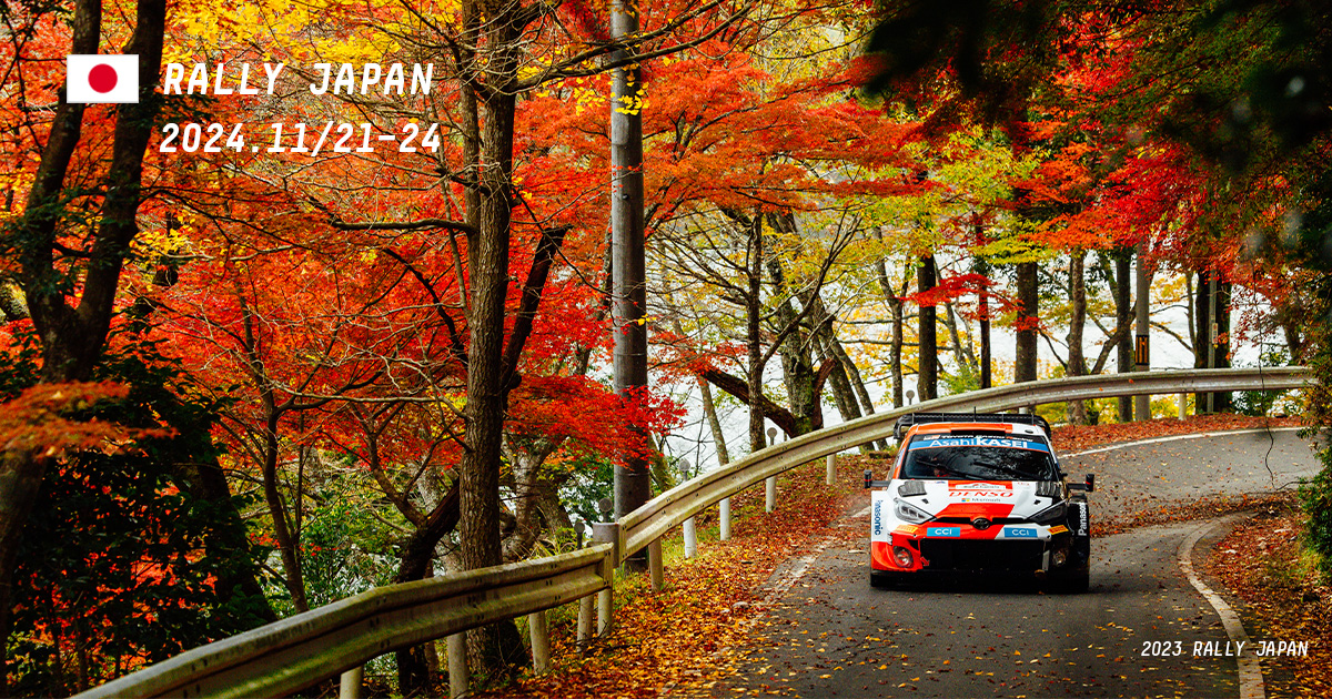 WRC2024ラリージャパンSS10/13 笠置山SS P&R大人2枚