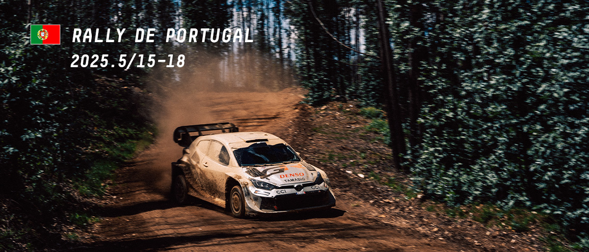 WRC 2025年 第5戦 ラリー・ポルトガル 大会情報