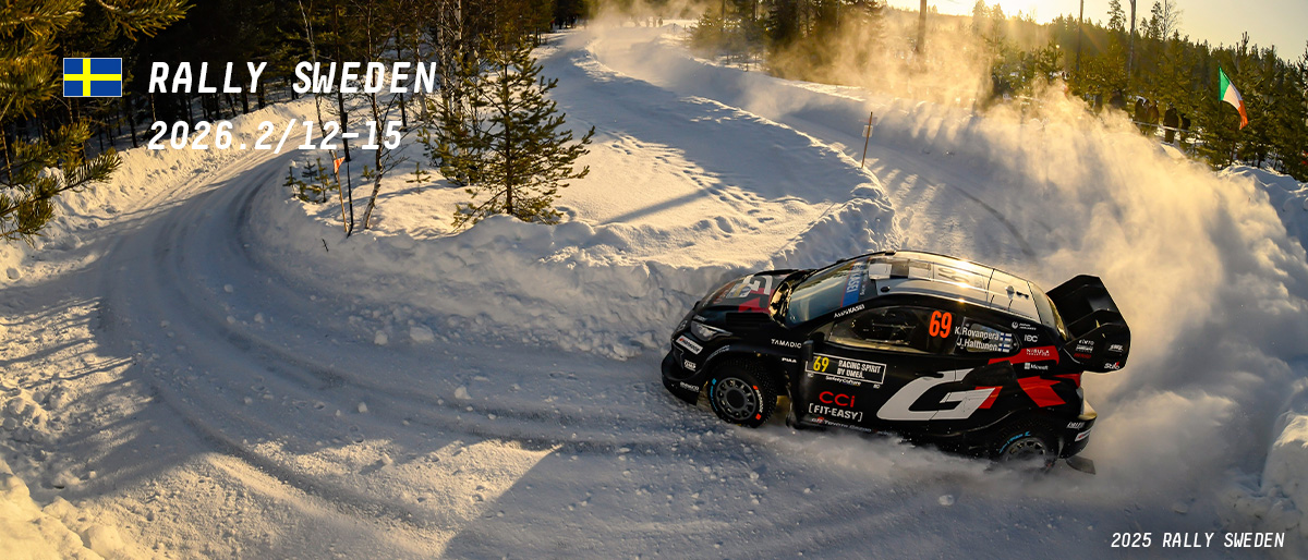 WRC 2026年 第2戦 ラリー・スウェーデン 大会情報