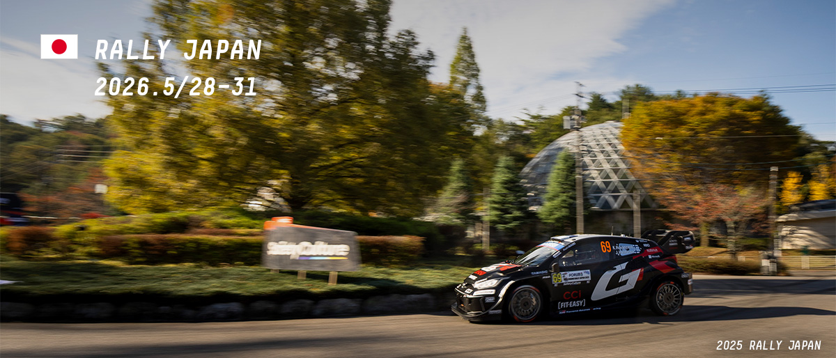 WRC 2026年 第7戦 ラリージャパン 大会情報
