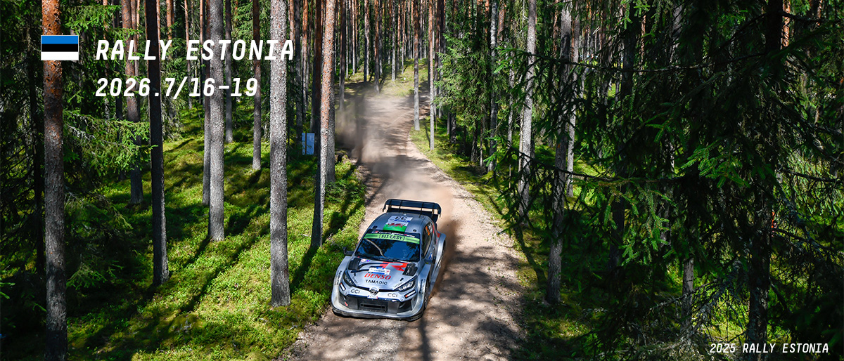 WRC 2026年 第9戦 ラリー・エストニア 大会情報
