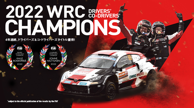 WRC 2022　第11戦 ラリー・ニュージーランド デイ4