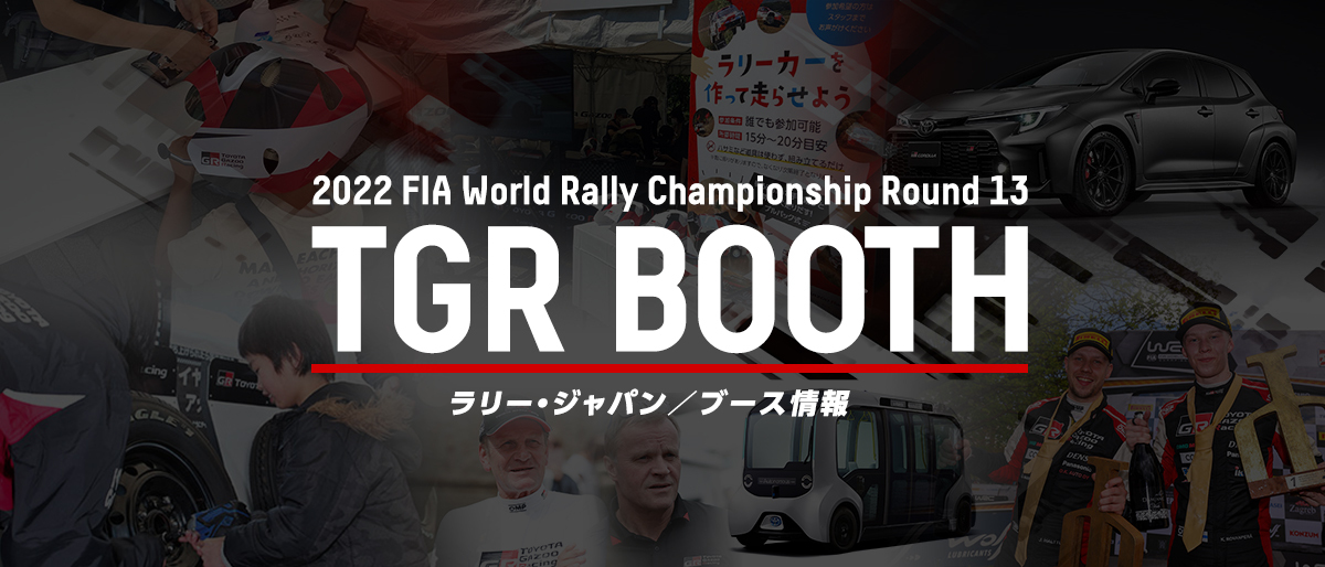 WRC 2022年 第13戦 ラリー・ジャパン
