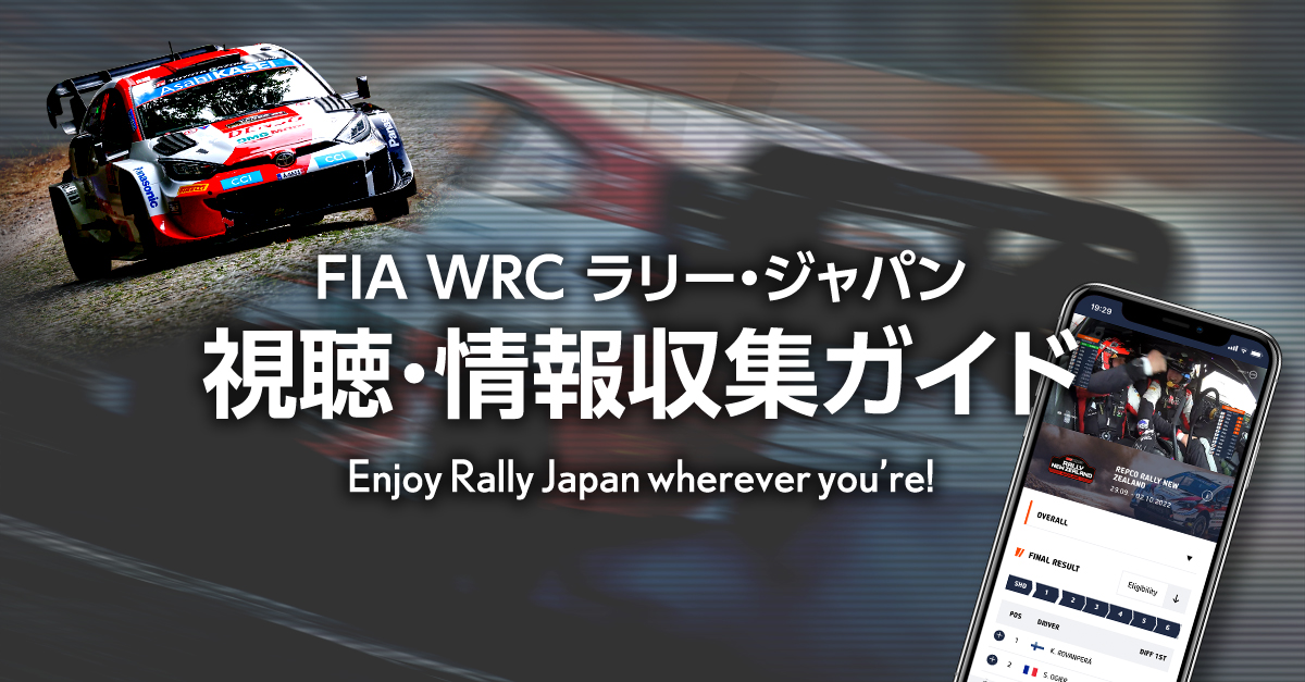 ラリーJAPAN記念切手 オフィシャル切手シートの販売開始！！