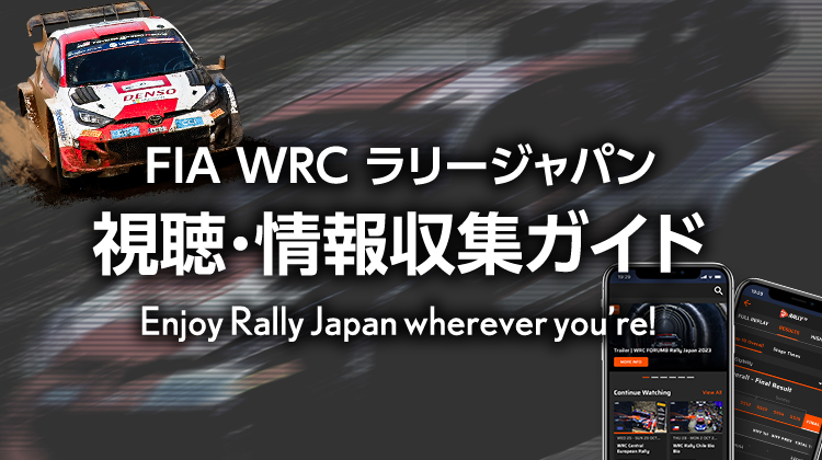 WRC - FIA 世界ラリー選手権 | TOYOTA GAZOO Racing