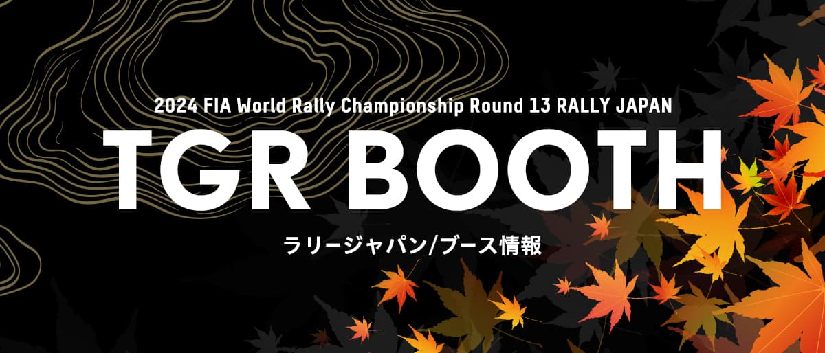 WRC 2024年 第13戦 ラリージャパン