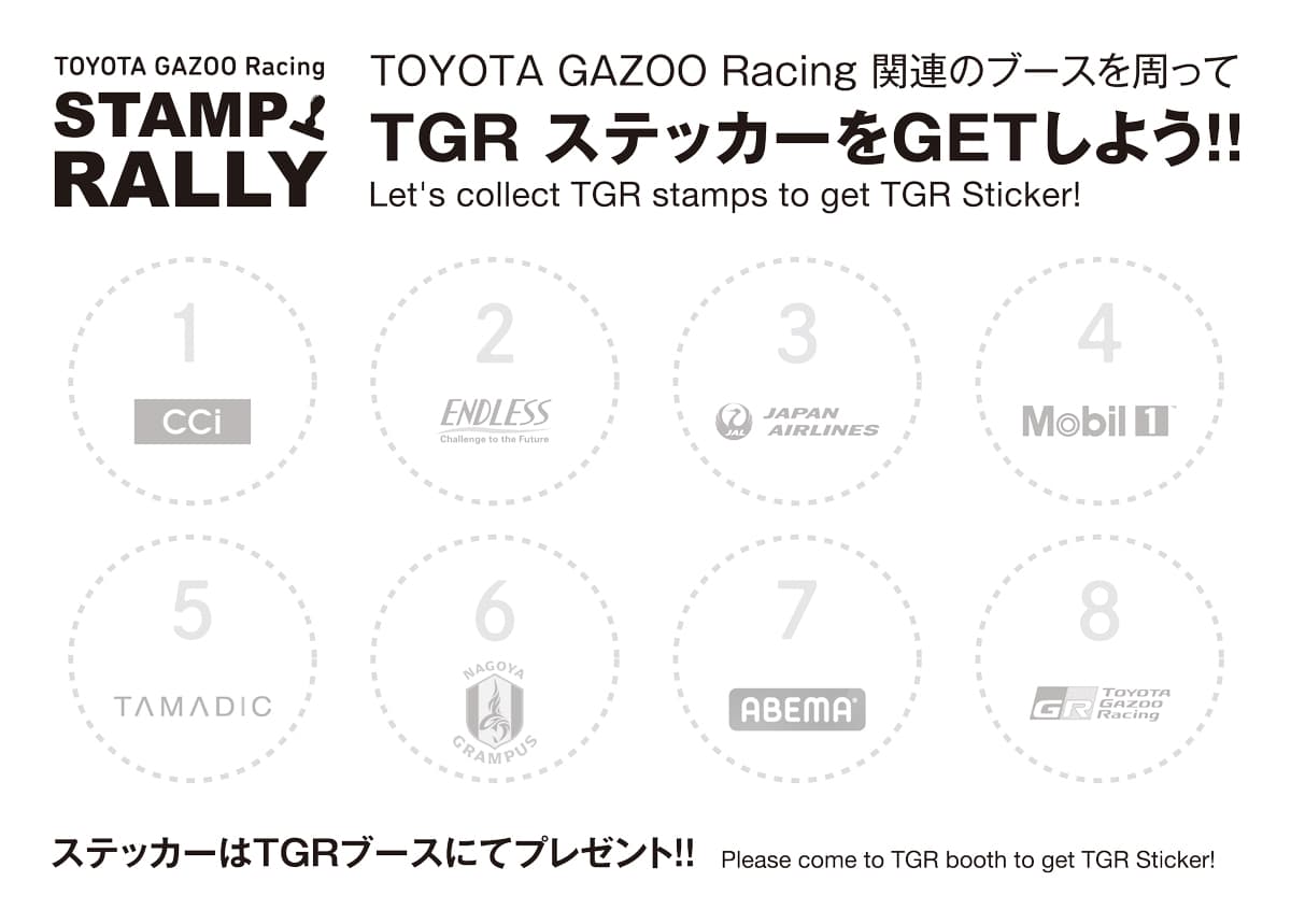 TGRスタンプラリー