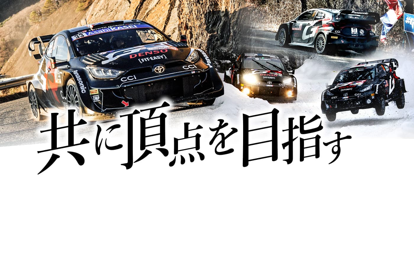 ラリージャパン SPECIALサイト | スペシャルコンテンツ | WRC