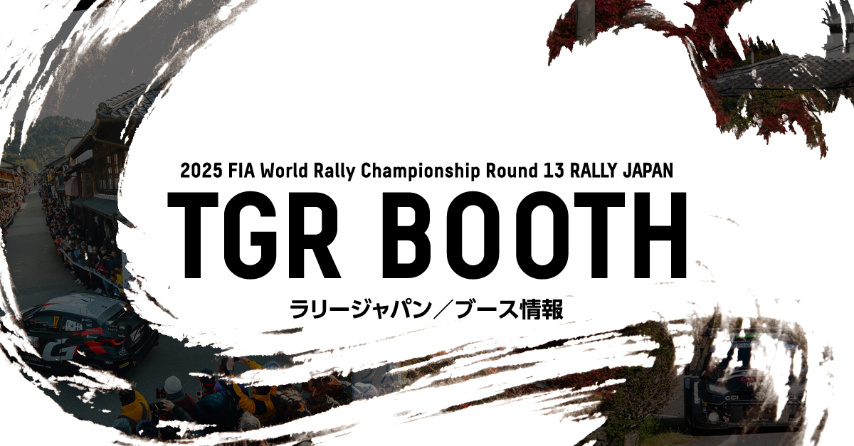 ラリージャパン イベント情報