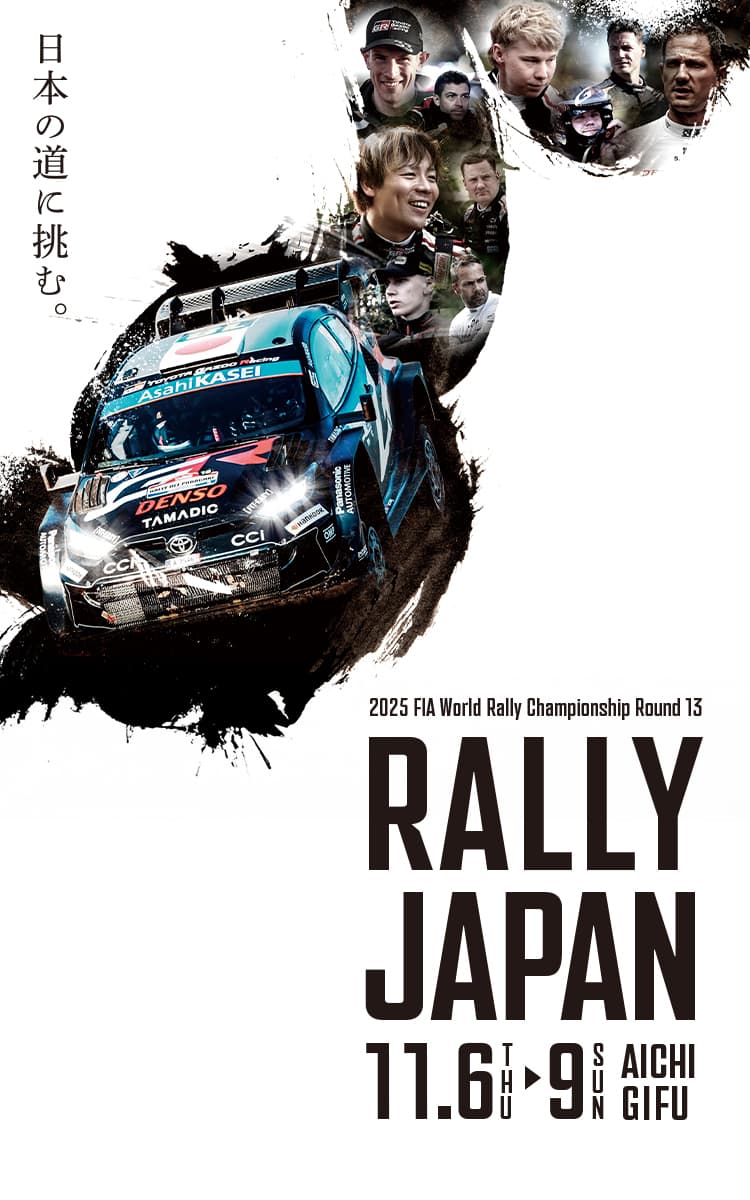 ラリージャパン SPECIALサイト | スペシャルコンテンツ | WRC