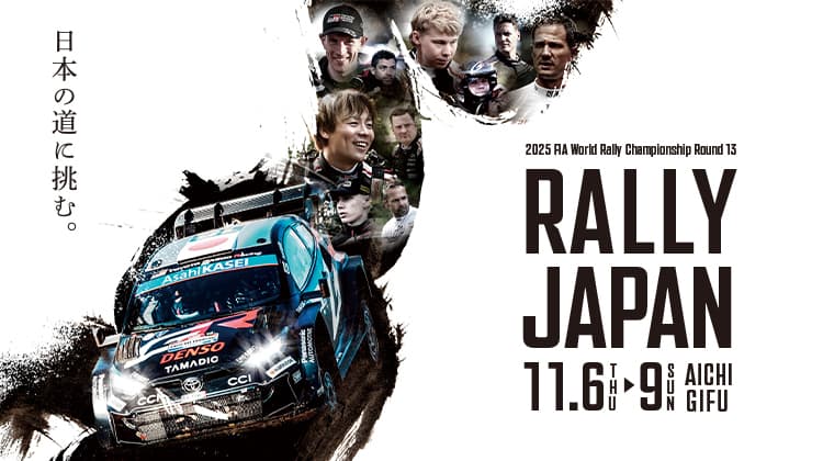 ラリージャパン SPECIALサイト