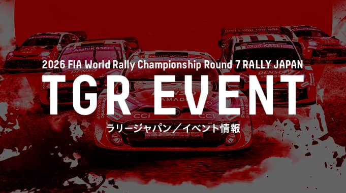 ラリージャパン イベント情報