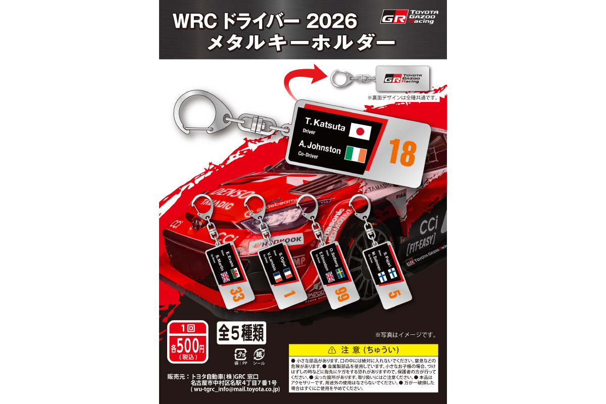 ラリージャパン GAZOO Racing collection | スペシャルコンテンツ