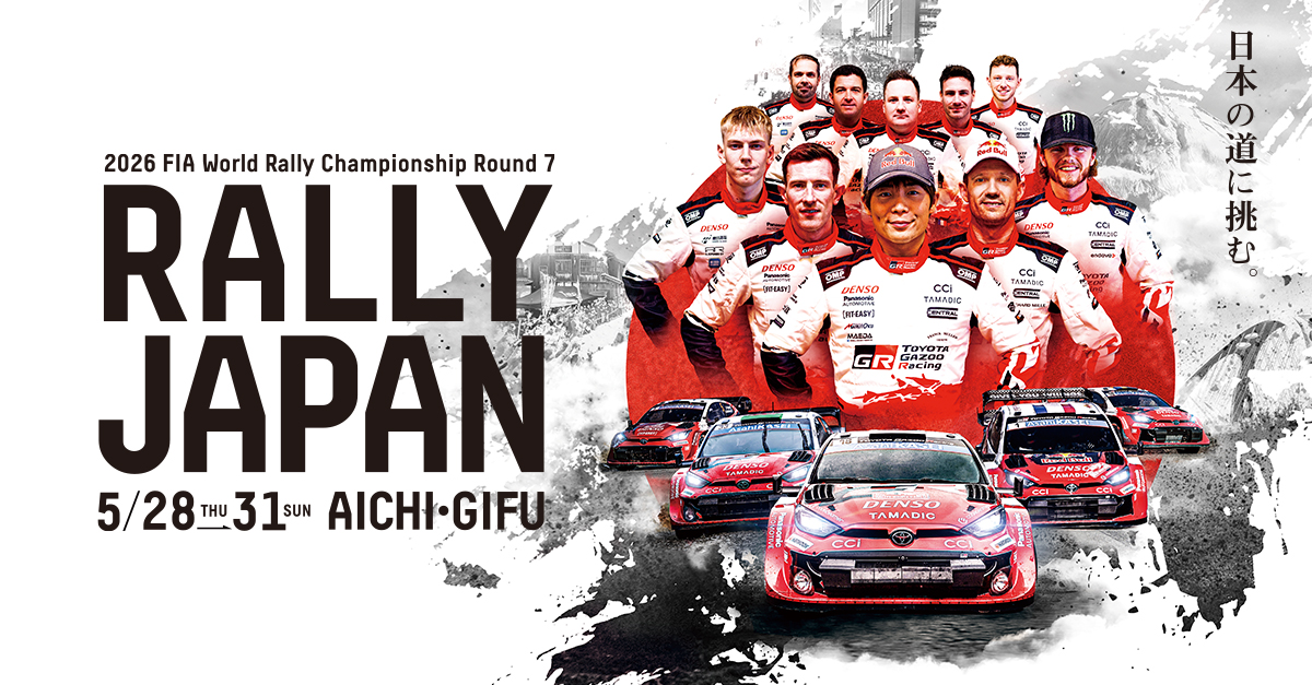 WRC 2026年 第7戦 ラリージャパン 特設ページはコチラ