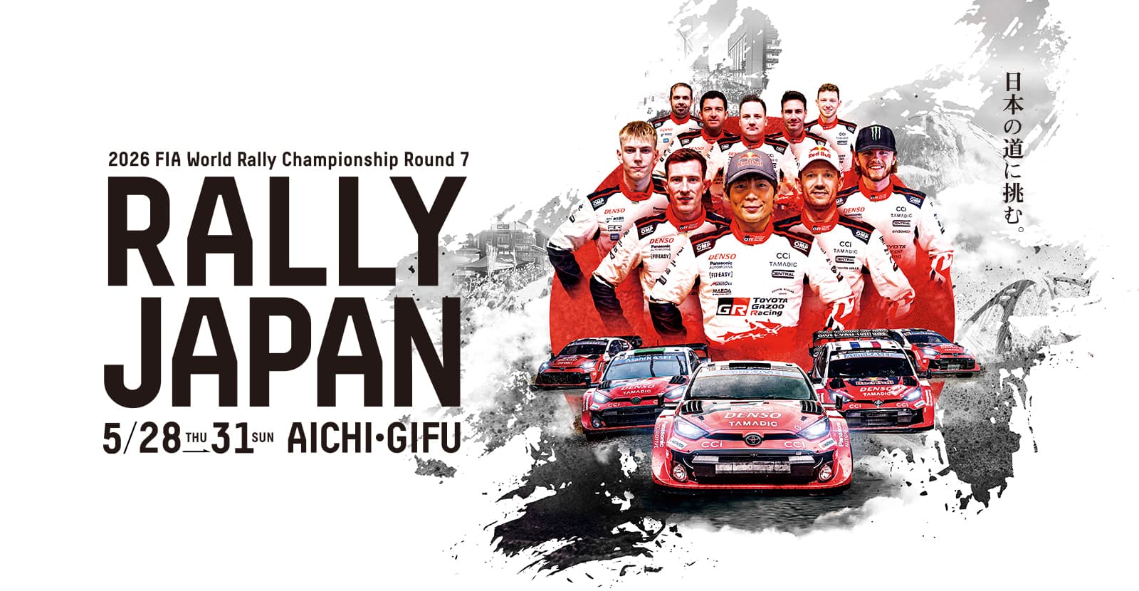 ラリー・ジャパン SPECIALサイト