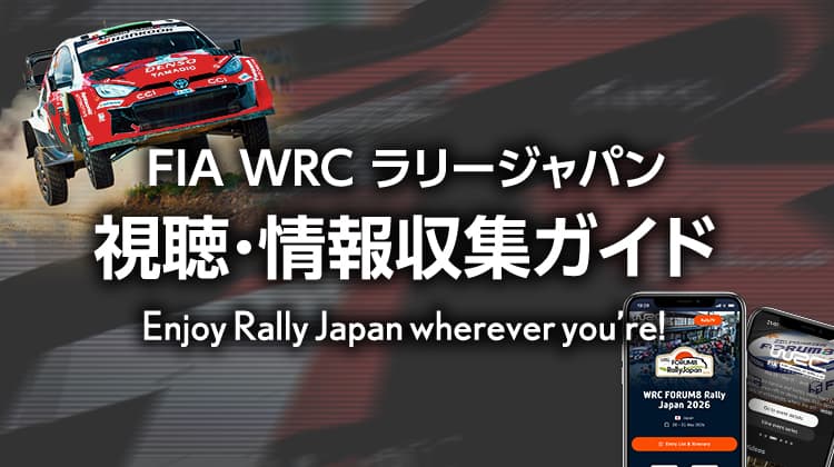 WRC - FIA 世界ラリー選手権 | GAZOO Racing