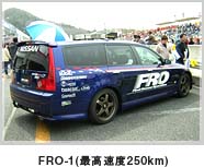 FRO-1（最高250Km）