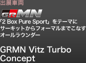 GRMN Vitz Turbo Concept。「2 Box Pure Sport」をテーマに、サーキットからフォーマルまでこなすオールラウンダー。