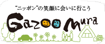 【Gazoo Mura】“ニッポン”の笑顔に会いに行こう