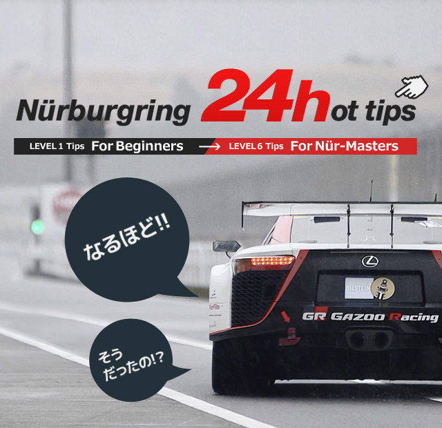 nurburgring 24hot tips