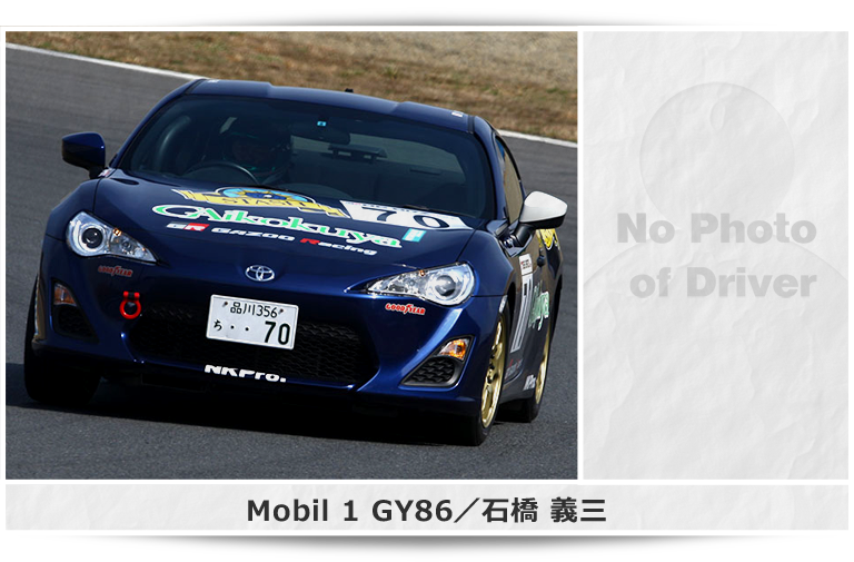 Mobil 1 GY86／石橋 義三
