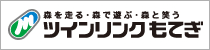 ツインリンクもてぎ