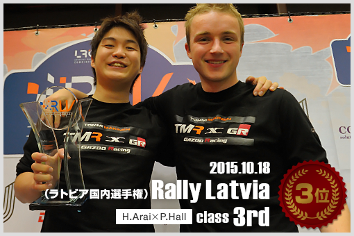 2015.10.18 Rally Latvia（ラトビア国内選手権） class 3rd 【H.Arai×P.Hall】
