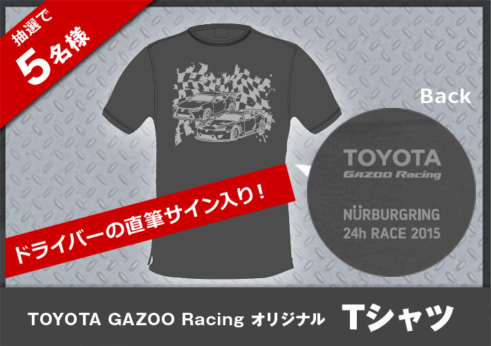 TOYOTA GAZOO Racing オリジナルTシャツ　抽選で5名様