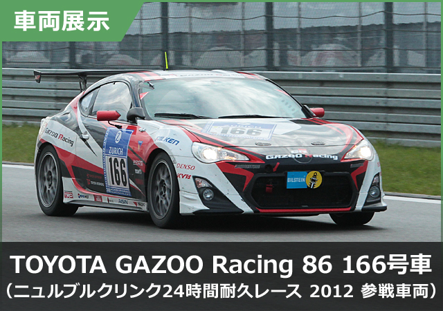 GAZOO　Racing　86　166号車