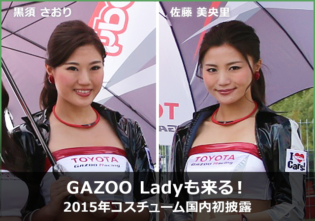 GAZOO　Lady撮影大会