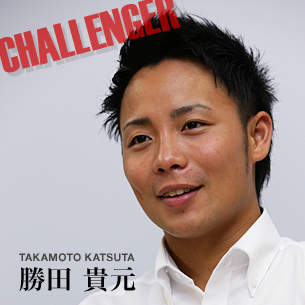 勝田 貴元 (TAKAMOTO KATSUTA)