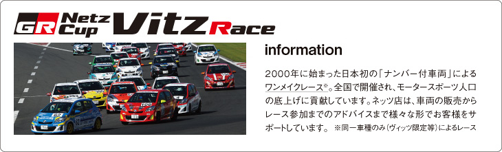GR Netz Cup Vitz Race Information