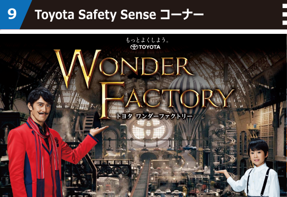 Toyota Safety Sense コーナー