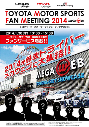 TOYOTA MOTOR SPORTS FAN MEETING 2014 in MEGA WEBチラシ