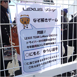 LEXUS Racing 謎解きゲーム