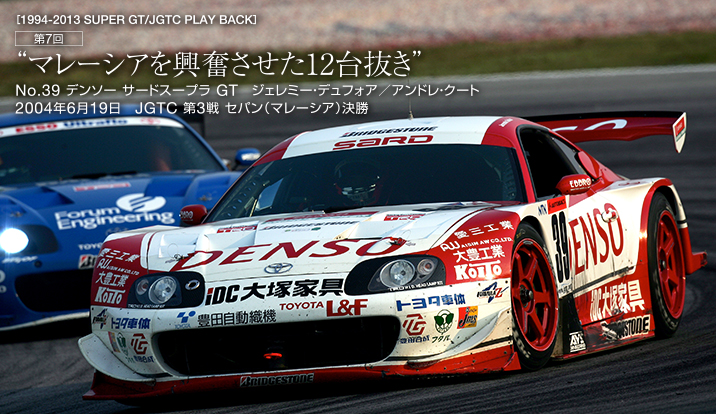 JGTC 2004年 第3戦 セパン（マレーシア）決勝 | 1994-2013 SUPER GT ...